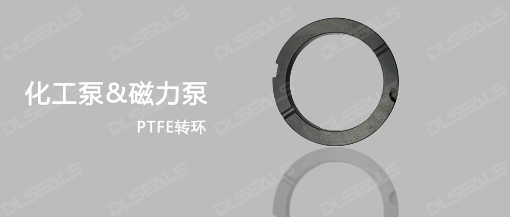 PTFE转接环