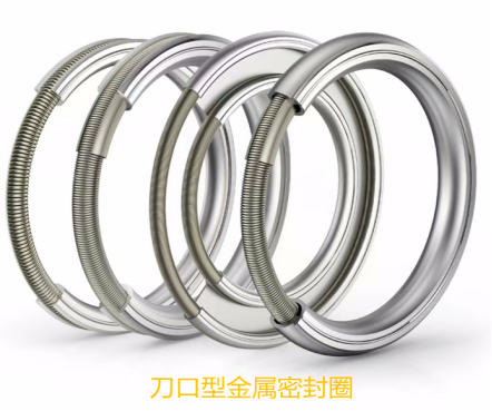 刀口型金属密封圈